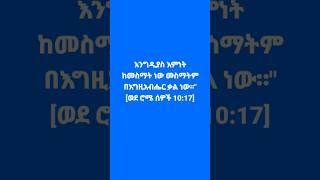 እውነተኛ ሰላም ዘማሪ ናሆም ማርቆስ #ethiopia #shortvideo #youtube #shortsfeed #ethiopian#mezmur #amharic #peace