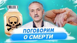 Эвтаназия - убийство или спасение? Как это устроено в разных странах  Доктор Виктор