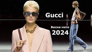 Gucci Мода весна-лето 2024 в Милане  Стильная одежда и аксессуары