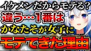 【天音かなた】かなたそが女性にモテてきた理由は…【ホロライブ かなたそ かなたん VTUBER】