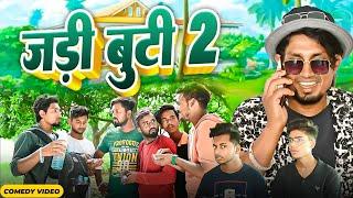 Jari Booti 2  जरी बूटी 2   Mani Meraj   New Bhojpuri Comedy Mani Meraj