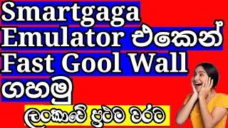How To Use Smartgaga Emulator Fast Wall Sinhala 