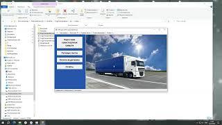 Автоматизированная информационная система учёта грузоперевозок. Программа на Visual С# .NET + MySQL