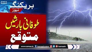 Met Department Prediction About Rain  Weather Update  SAMAA TV