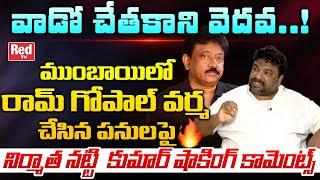 Producer Natti Kumar Mind Blowing Comments On Ram Gopal Varma  Natti Kumar Vs RGV  Red TV