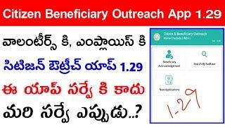 సిటిజన్ సర్వేకి 1.29 యాప్ కాదు  citizen outreach new app  chedodu new update#CitizenBeneficiaryApp