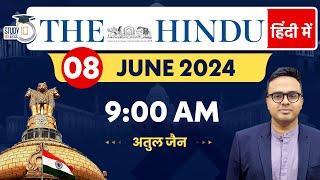 The Hindu Analysis in Hindi  08 June 2024  Editorial Analysis  Atul Jain  StudyIQ IAS Hindi