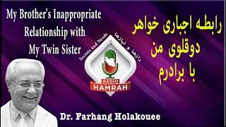 My brothers inappropriate relationship with my twin sister. رابطه اجباری خواهر دوقلوی من با برادرم