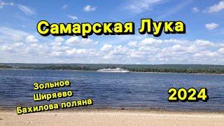 Самарская лука. Зольное Ширяево. Волга.