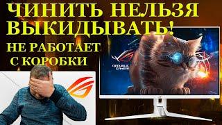 100000 рублей за немного не рабочий но при этом новый крутой игровой ASUS ROG Swift PG329Q 32 WQHD