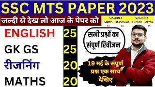 ssc mts paper 19 MAY 2023 bsa class ssc mts may all shift paper analysis bsa tricky classes