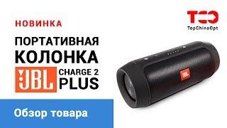 Портативная колонка JBL. Обзор JBL Charge 2 PLUS.