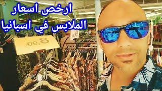 روحت اجمل وارخص مصيف في اسبانيا واتفاجأت بالاسعار 