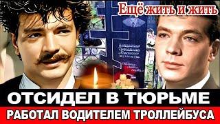 РольСИДОРА ЛЮТОГО СЛОМАЛА ему ЖИЗНЬКороткая судьба звездыНеуловимых-актера Владимира Трещалова