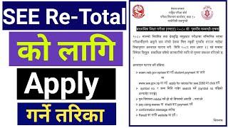 How To Apply For SEE Re-Total  How To  Fill online Form Of SEE Retotal  see retotal kasari garne