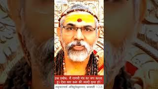 मैं गायत्री मंत्र का जप करता हूं। ऐसा क्या करूं की जल्दी कृपा हो? #ShankaracharyaSpeaks