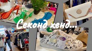 202.НОВЫЙ СЕКОНД ХЕНД..ХУМАНА МНОГО ПРИМЕРОК..ОБРАЗЫ..ПОКУПКИ..СЕКОНД ХЕНД....HAUL