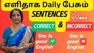 how to speak a sentence which is correct and incorrect in daily speaking sentences #english #viral
