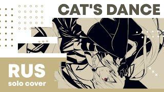 【Cat】Cats Dance VOCALOID RUS cover 【Original PV】
