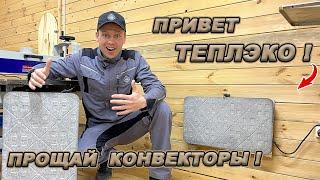 АПГРЕЙД СИСТЕМЫ ОТОПЛЕНИЯ В МАСТЕРСКОЙ КВАРЦЕВЫЕ ОБОГРЕВАТЕЛИ ТЕПЛЭКО