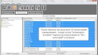 Программа Cbar-PROJECT Урок 2.5 База данных бара «Категории калькуляций»