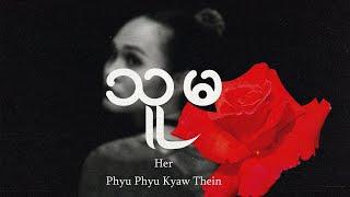 ဖြူဖြူကျော်သိန်း - သူမ  Her Official Music Video