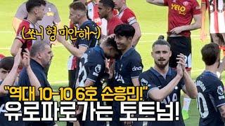 ️ 프리미어리그 역대 6번째 10 -10 대기록을 작성한 손흥민 토트넘 팬들의 축제현장