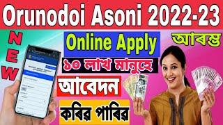 How To Apply For Orunodoi Asoni 2022-23 New Asoni Apply Orunodoi Online Apply 2022