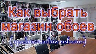 Где купить обои для стен обзор и виды магазинов - обои для стен.