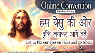 Convention   मातृधाम सत्संग   Matridham Ashram Talk by Fr. Anil Dev 28-07-2024