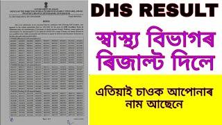 DHS RESULT 2023  DHS DME DHSFW AYUSH Result update  DHS result date  DHS result big update  #dhs