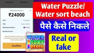 Water puzzle sort beach game se paise kaise nikale  Real or fake