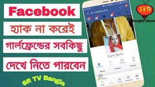 অন্যের Facebook Details কিভাবে দেখবেন SR TV Bangla