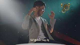 ادهم - رمضان كريم  اوديو حصريا   2021  Adham - ramdan carem