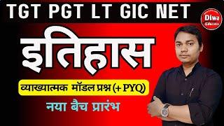 TGT PGT NET HISTORY MCQ इतिहास मॉडल प्रश्न by KUMAR KAUSHAL SIR  #tgtpgtexam #pgt#uptgtpgtexam#net