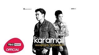 เธออยู่ด้วยกัน พูดถึงฉันว่าไง Fake  Karamail Official Audio