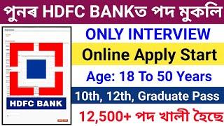 How To Apply HDFC Bank 2023HDFC Bank New Recruitment 2023New vacancy HDFC BankOnly Interview