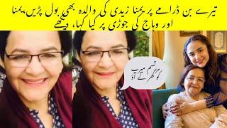 Yumna Zaidi Mother Also React On Tere Bin Yumna zaidi Mother Reaction On Meerub Murtasim Jodi