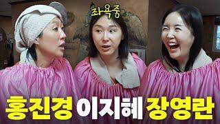 찜질방에서 49금 토크하는 역대급 아줌마 조합홍진경장영란이지혜