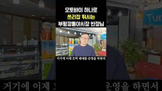 오토바이 하나로 쓰리잡 뛰시는 대표님