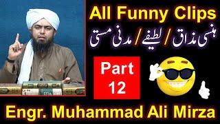 12-FUNNY Video CLIPS of Engineer Muhammad Ali Mirza Bhai  Hansi  Mazaaq  Latifay  Madani Masti 