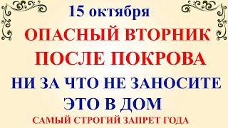 15 октября Куприянов День. Что нельзя делать 15 октября Куприянов День. Народные традиции и приметы