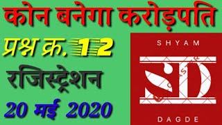 20 May 2020 Question 12 Registration Question & Answer KBC Registration 2020Season 12