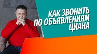 Как проверять информацию в объявлениях о продаже недвижимости на Циане и Авито  Наглядная практика