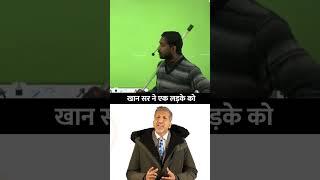 क्या Khan Sir हिंदू हैं?  #shorts  #khansir  #ytshorts