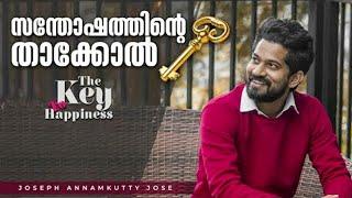 സന്തോഷത്തിന്റെ താക്കോൽ - The Key To Happiness  Joseph Annamkutty Jose