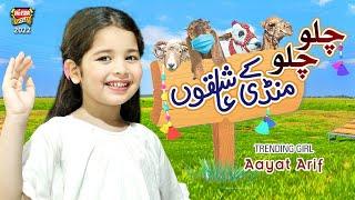 Aayat Arif  Chalo Chalo Mandi Ke Aashiqon  Beautiful Video  Bakra Eid Nasheed 2022  Heera Gold