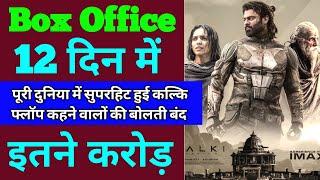 Kalki Box Office Collection  Kalki 2898 Ad Box Office Collection Day 12  Kalki Box Office