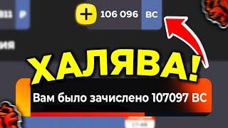  СРОЧНО БЕСПЛАТНЫЙ ДОНАТ на БЛЕК РАША КАК ПОЛУЧИТЬ BLACK COIN в BLACK RUSSIA ХАЛЯВНО