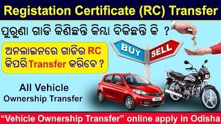 Vechicle ownership transfer online apply in Odisha  How to apply  for Vechicle Ownership Transfer